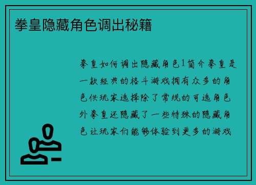拳皇隐藏角色调出秘籍